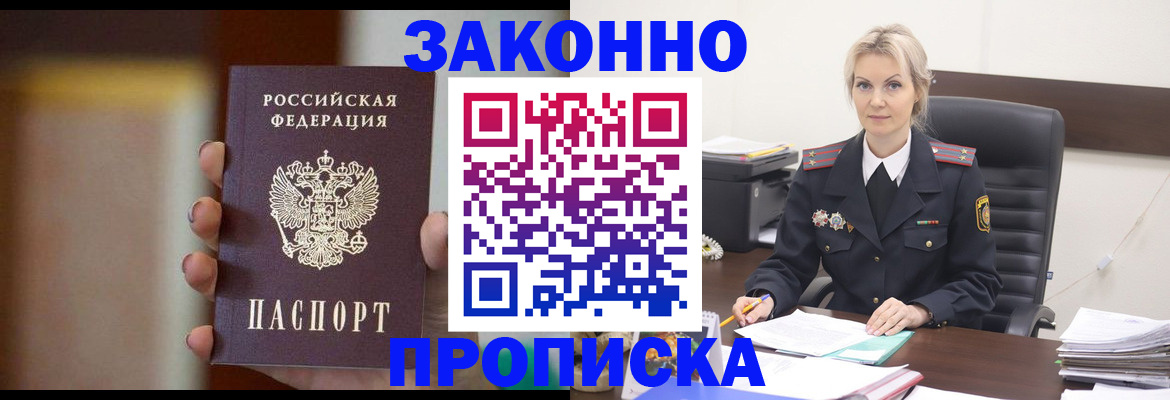 регистрация в Горно-Алтайске