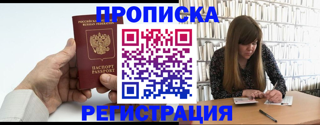 прописка в квартире в Горно-Алтайске